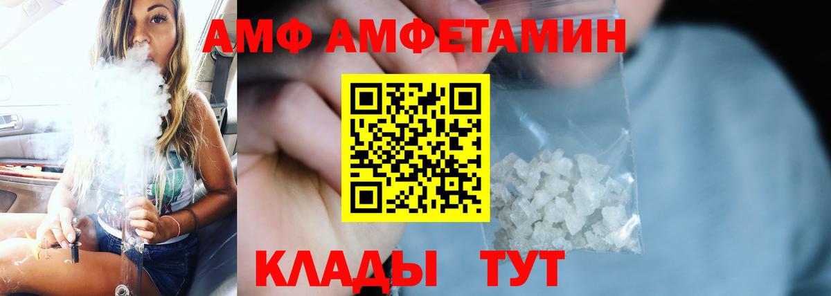 Амфетамин  Amphetamine Premium  Вход с VPN  Амфетамин  Междуреченск 