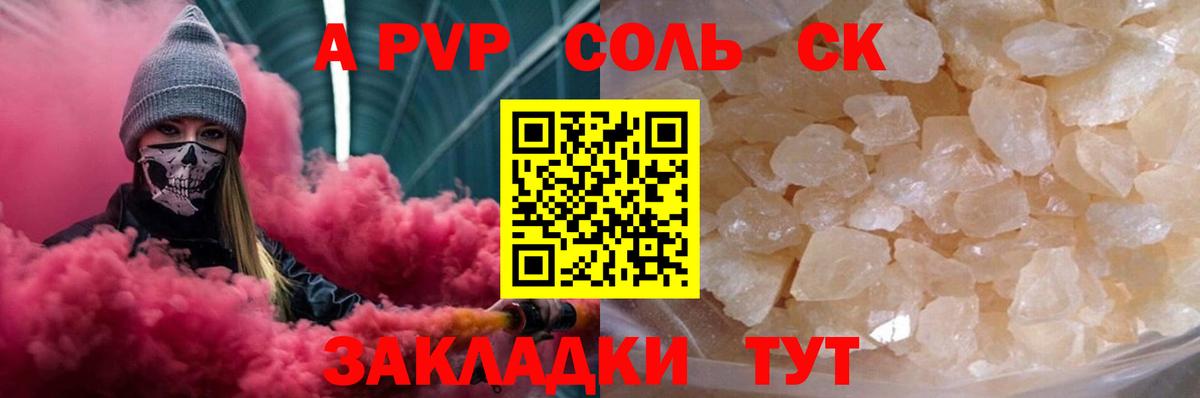 Альфа ПВП VHQ  Вход с VPN  Alfa_PVP кристаллы  Междуреченск 