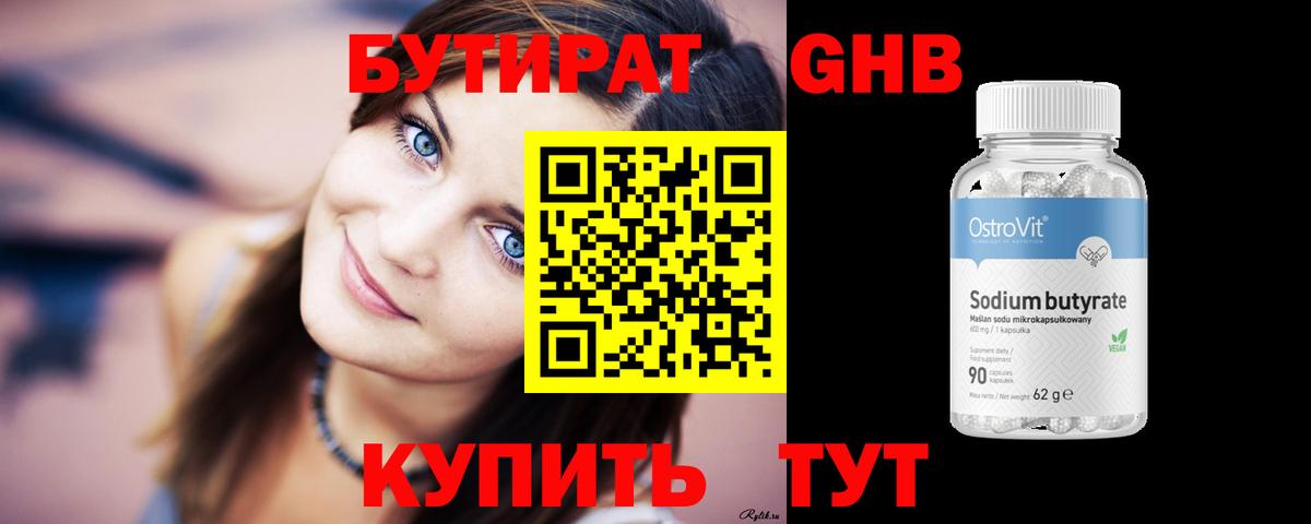 Междуреченск  Бутират GHB  Бутират  Вход с VPN 