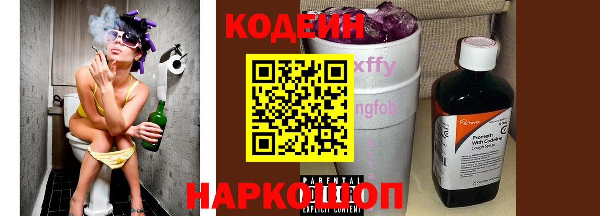 Междуреченск  Codein Purple Drank  Вход с VPN 