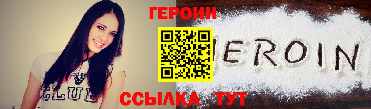 ГЕРОИН хмурый  Героин  Междуреченск  Вход с VPN 