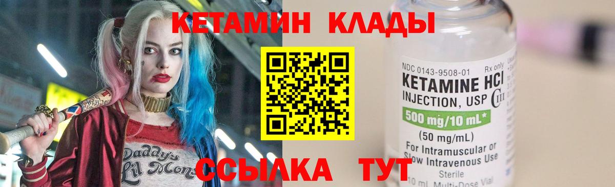 Кетамин VHQ Междуреченск