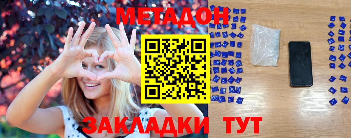 ОМГ ОМГ маркетплейс  МЕТАДОН кристалл  Вход с VPN  МЕТАДОН VHQ  Междуреченск 